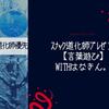 【言葉遊び】気付けないへっぽこウーマン。