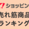 最近ハマっているLOVEなもの・・・招き猫