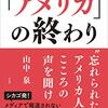 「アメリカの崩壊」と世界の終わり②