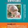 自閉症と広汎性発達障害の生物学的治療法  ウィリアム ショー (著)　コスモトゥーワン