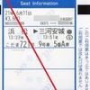 EX-IC乗車票