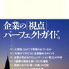 【就活】就職活動で実際に役立った本8選