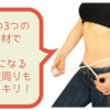 便秘解消にはこれが効く！即効性のある食べ物３選