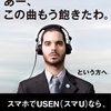 「音楽は消費コンテンツ」と認められてしまった