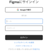 Figma を使ってみました