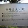 東野児童公園_上級者用？滑り台（東京都三鷹市）