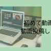 ちょっと挑戦