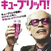 有名人と知り合いなのが唯一の自慢という惨めな人たち 〜ジョン・マルコビッチ『アイ・アム・キューブリック! 』批評〜
