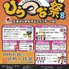 「ひら」つかで「つな」がろう！　ひらつな祭りに参加します