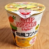 【食欲の季節に】カップヌードルライトプラス 和風コンソメ｜日清