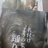 #57　『名付けようのない踊り』を観た