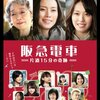 今月見た映画（2012年6月分）