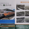 湖西線開業の記憶「わたしの湖西線」～9/1まで　（2024.8/12）