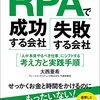 ＲＰＡで成功する会社，失敗する会社