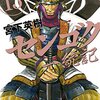 センゴクとへうげもの