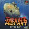 今PSの海底大戦争というゲームにいい感じでとんでもないことが起こっている？