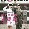 活字中毒：MAMOR(マモル) 2020年 06月号