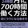 「サービス残業」★★★★☆