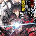 現代異能バトルってなんですか 現代異能バトル三昧