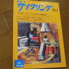 枝折峠・銀山湖への秘境ツーリング（1970年2月号）S45