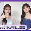 Kepis EP.38 2022 Asia Artist Awards IN JAPAN Behind
