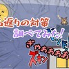 足がつる『こむら返り』の対策