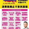 【衆議院選挙・街宣】　れいわ新選組代表山本太郎　埼玉県　2024年10月25日