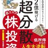 分散投資によるお金の所在…