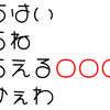 【ホロライブ】ホロライブ用語　穴埋めクイズ　「こうはいからね もらえる○○○うめぇわ」　今日のクイズ（2023/12/30）