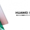 Huawei P40 Lite 5G 4万円台で5Gに対応('ω')
