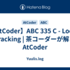 【AtCoder】ABC 335 C - Loong Tracking | 茶コーダーが解くAtCoder