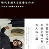 なぜこの服は時代を超える定番なのか 一生モノの服の見極め方