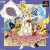 ソウルマスター　ボードゲームとＲＰＧとの奇跡の融合