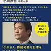 永田町の「修行僧」とはどんな人か　『本当に君は総理大臣になれないのか』（小川淳也・中原一歩）