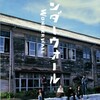 長月の十一 / 『ワンダーウォール』！！