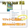 海外AmazonでMy big book of words購入！DWEのマジックペンが無事使えた😍