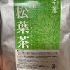 松葉茶を手に入れた。