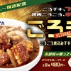 松屋が「オリジナルカレー」「ごろごろ煮込みチキンカレー」をレギュラーメニューとして復活します！