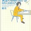 目利きのなせる技（最近読んだ本から）