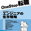 C94来場ありがとうございました＆OneStop転職本Boothで通販します