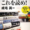 honz『ノンフィクションはこれを読め』：まあ、ぼくの足もとにも及びませんな。