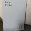 【読書日記】2023.10.27(金) 続・担々麺