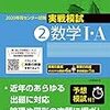 センター数学　使ってよかった✨問題集　実力に磨きをかけたい方向け！