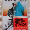 懐かしや、特捜部会田刑事