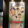 SPは内野指定席B以下、SP+はC以下　埼玉西武ライオンズ株主優待券　事前引換・Web予約　開幕戦、最終戦、交流戦、ユニフォーム配布、ベルーナドーム、大宮、群馬、東京ドーム、オープン戦