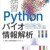 Books:  独習 Pythonバイオ情報解析〜Jupyter、NumPy、pandas、Matplotlibを理解し、実装して学ぶシングルセル、RNA-Seqデータ解析 (実験医学別冊) (2021)