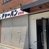 津門 |  チャーハンの未来はここに！？「チャーハン研究所 明」が5月下旬にオープンするそうです！