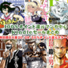 2020/2/11(火)秋田書店大量30%前後ポイント還元スタート！複数巻セール作品多数