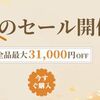 秋のセールで最大31,000円OFF！今買うならこのADO電動自転車がお得!!
