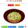 シーザーレタス牛丼